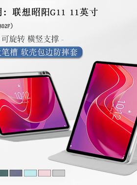 适用联想昭阳G11平板保护套TB-X802F防摔全包软壳11英寸电脑外套G11支架皮套横竖支撑支架软壳