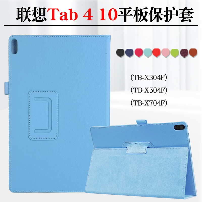 联想tab410保护套TB-X304F皮套