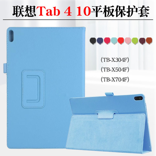 联想tab410保护套TB-X304F皮套