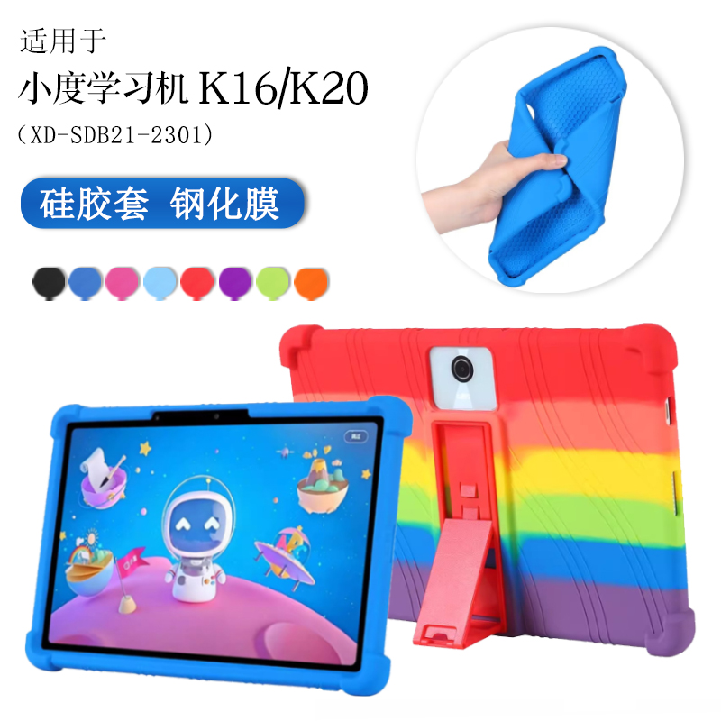 适用小度青禾平板K16保护套AI智能学习机K20外壳防摔XD-SDB21-2301硅胶套11寸高思版全包支架钢化膜软壳