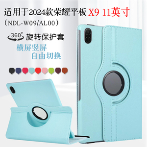 适用2024款荣耀NDL-W09平板保护套荣耀平板X9 11英寸保护壳HONOR Pad x9电脑外壳ndl-al00可旋转横竖支撑