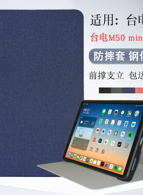 适用台电M50mini保护套Teclast m50 mini平板电脑保护壳8.7英寸T50mini智能休眠TPU软壳支撑皮套防摔外套