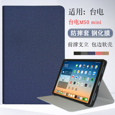 适用台电m50mini保护套壳