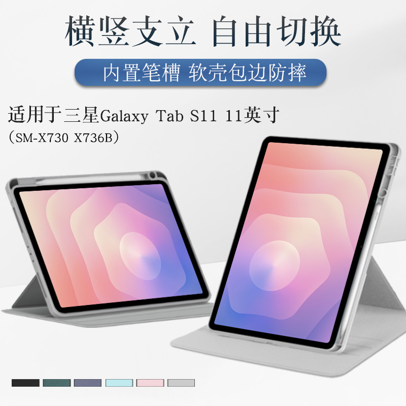 适用三星平板Tab S11保护套S11平板保护壳Galaxy tab s11旋转外壳SM-X730 X736B外套横竖支撑透明亚克力