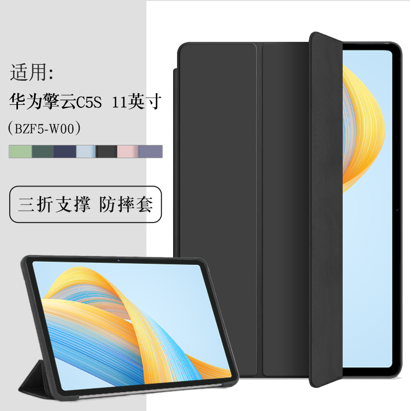 适用华为擎云C5S平板保护套11英寸BZF5-W00电脑保护壳2025款c5s软壳包边防摔轻薄三折支撑支架外套