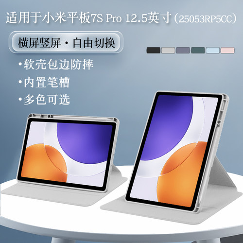 适用小米平板7spro旋转保护套