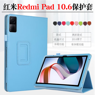 redmi pad 红米RedmiPadse保护壳小米红米pad新款 适用于 10.6英寸平板电脑保护套11寸外壳防摔包边外套