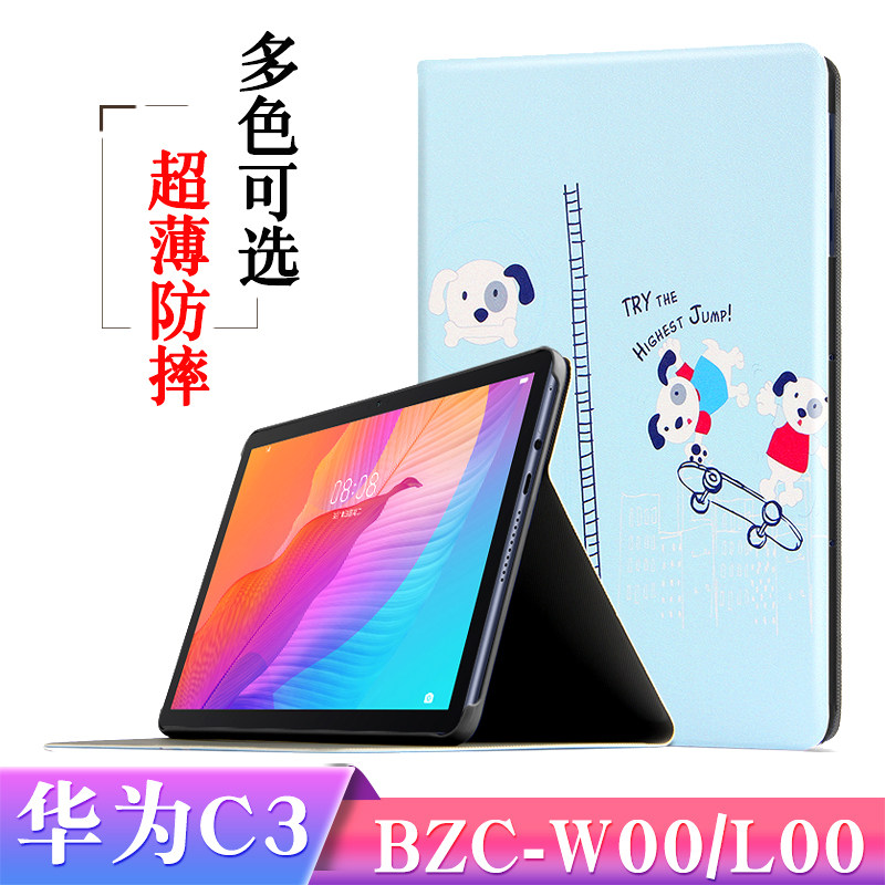 华为赶考小状元C3平板保护套