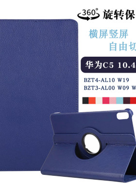 华为C510.4英寸防摔保护套