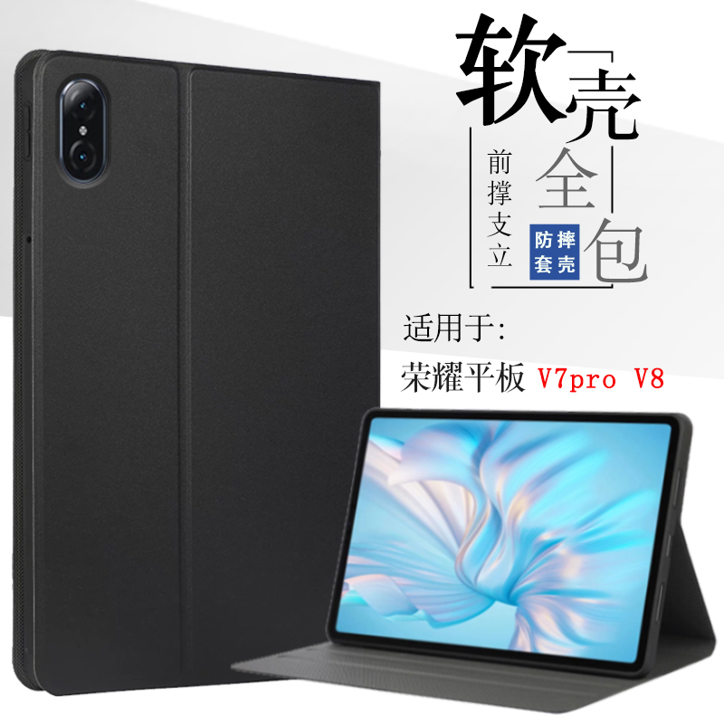 适用荣耀平板V7ProV8保护套简约