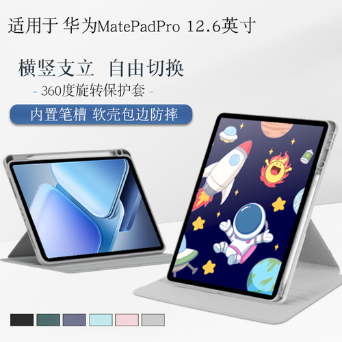 适用MatepadPro12.6英寸保护套