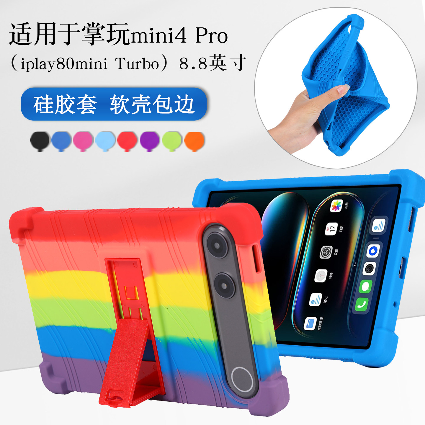 适用掌玩mini4pro保护套硅胶套