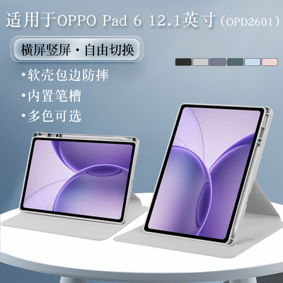 适用oppopad6保护套12.1英寸