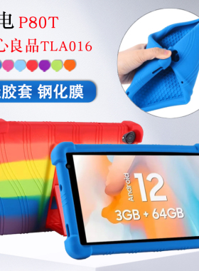 Teclast台电P80T外壳硅胶套静心良品TLA016保护套8英寸P80T平板电脑防摔全包软壳支架支撑外套
