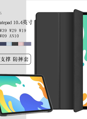 适用华为MatePad平板保护套BAH4-W09/W19外壳防摔huawei平板电脑支撑皮套W59 AN10 AL00防摔外壳