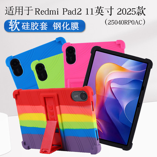 适用于RedmiPad2硅胶套