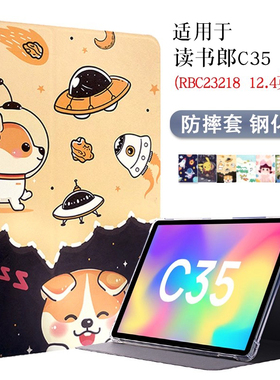 适用于读书郎C35学习机保护套12.4英寸K5学生平板电脑RBC23218防摔软胶套家教机支撑卡通硅胶外套