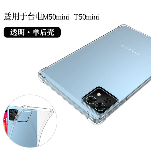 适用台电T50mini保护套