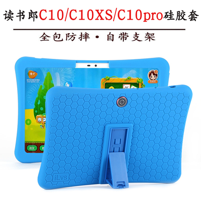 读书郎C10/C15/C5/C6保护套硅胶