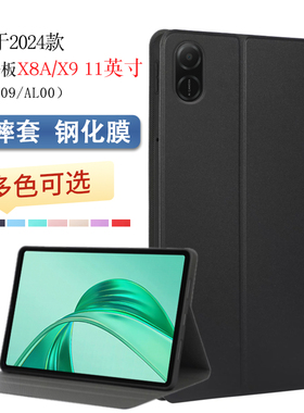 适用荣耀平板X9保护套11英寸平板电脑外壳NDL-W09皮套honor pad x8a保护壳软壳全包防摔支撑外套