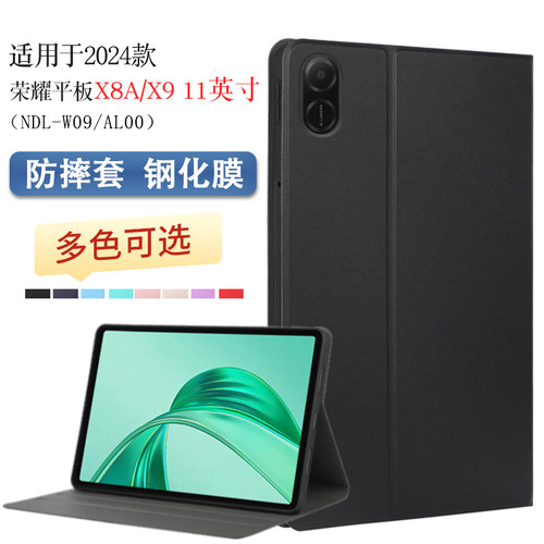 适用荣耀平板X9保护套11平板外壳