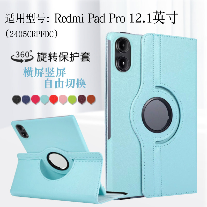 适用Redmipadpro旋转保护套