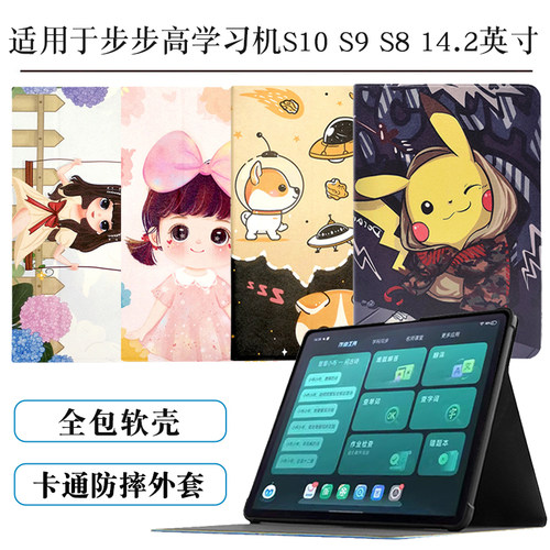 适用步步高10S9S8平板保护套