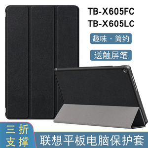 联想M10 FHD REL TB-X605FC保护套保护壳10.1英寸平板电脑TB-X605LC智能休眠彩绘皮套防摔外壳支架