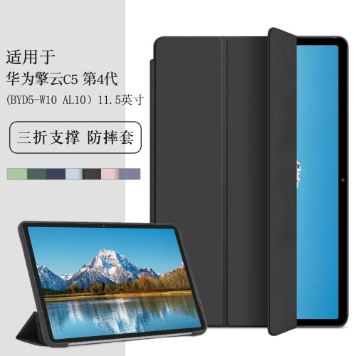 适用于华为擎云C5第4代保护套