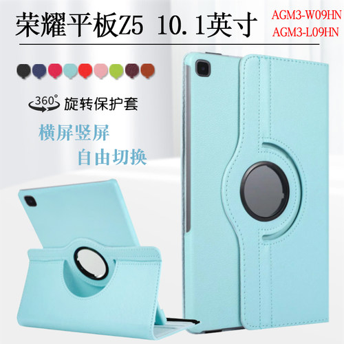 适用荣耀平板z510.1英寸外壳