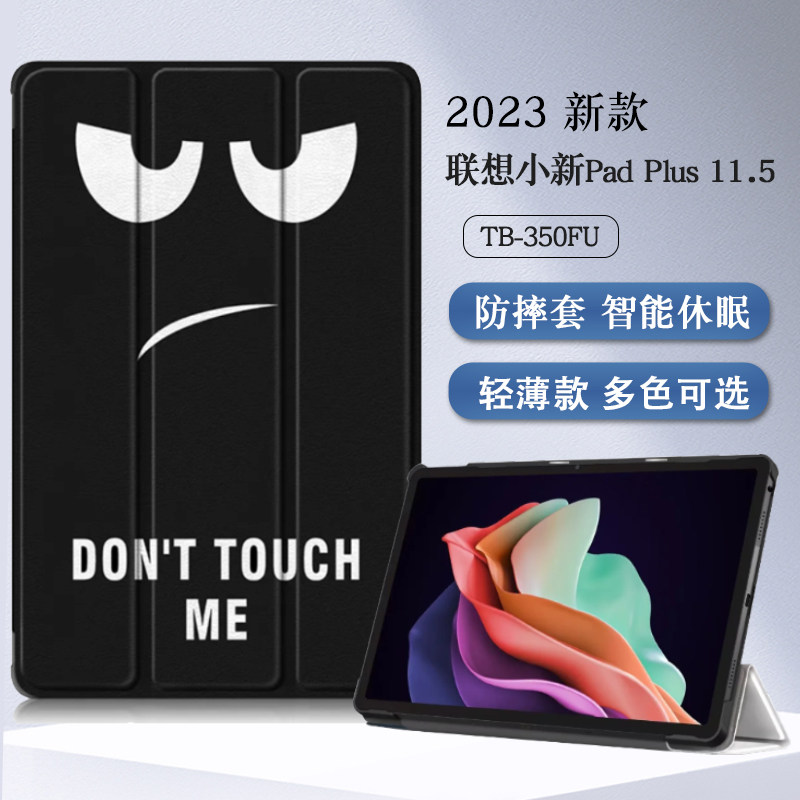 小新PadPlus2023防摔保护套