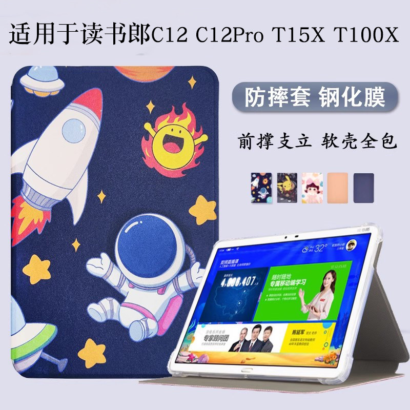 适用保护套读书郎c12pro硅胶卡通
