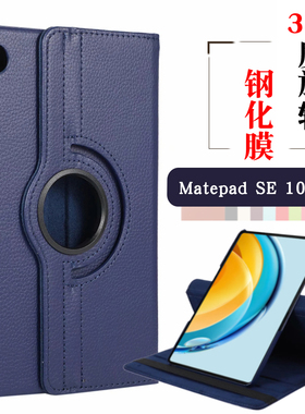 适用华为matepadse保护套10.4英寸AGS5-W00平板旋转保护壳W09 L09皮套Matepad se11横竖支架防摔外壳ags6外套