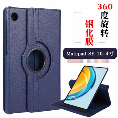 华为matepadse10.4寸保护套