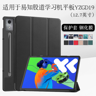 适用于易知股道学习机YZGD19保护套12.7英寸九方AI股票机yzgd19平板外壳智投股票电脑皮套防摔三折支撑