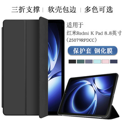 适用红米Redmikpad8.8英寸保护套