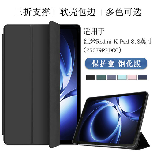 适用红米Redmikpad8.8英寸保护套