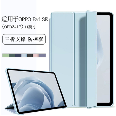 适用OPPOPadSE保护壳11寸