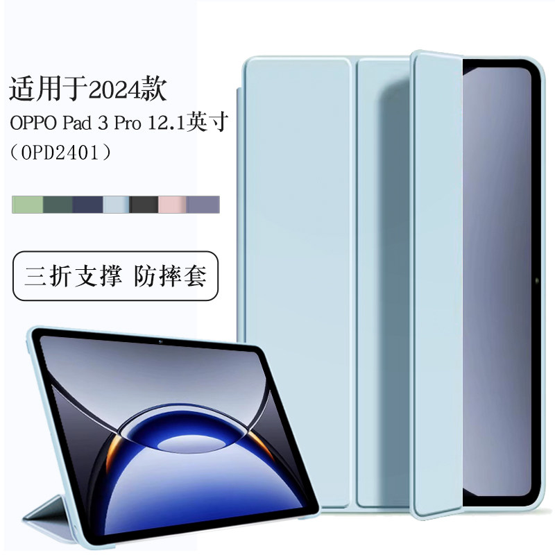 适用于oppopad3pro保护壳12.1英寸2024款oppo pad3pro平板电脑保护套OPD2401三折轻薄软壳包边防摔皮套