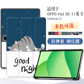 se柔光版 适用oppopadse保护套11英寸oppo pad 平板保护壳智能休眠OPD2417外壳三折支撑支架彩绘防摔外壳简约