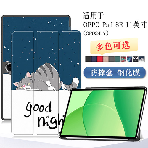 适用oppopadse三折防摔保护套