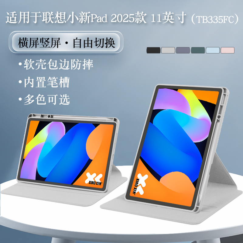 适用联想小新Pad2025保护套笔槽