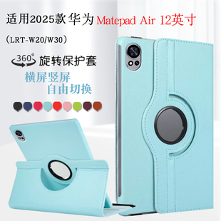 适用2025款华为平板matepadair12英寸保护套LRT-W00/W20/W30旋转防摔外壳平板电脑柔光版皮套横竖支撑外套