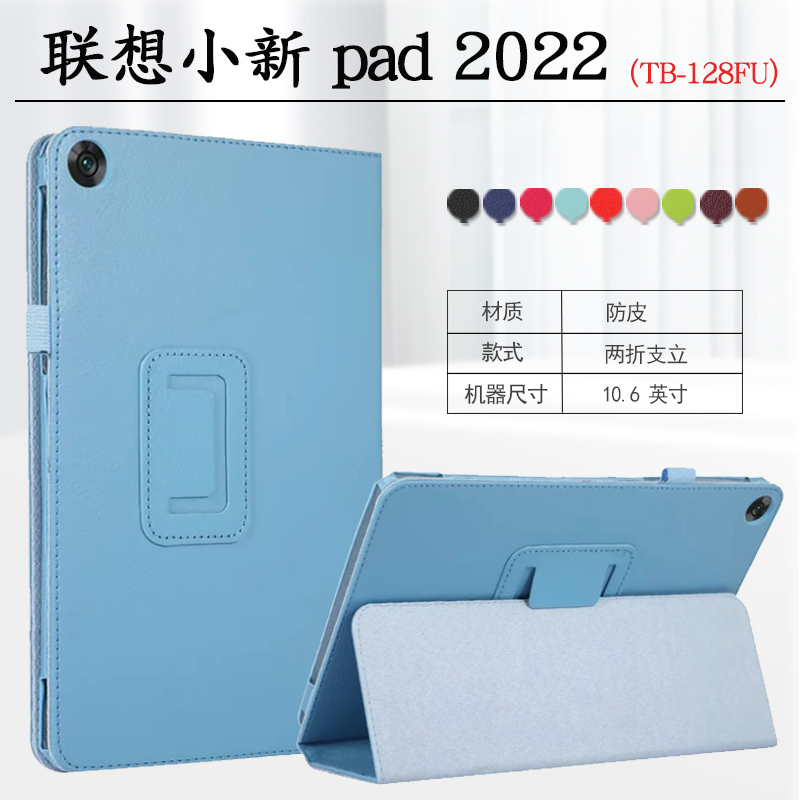 适用联想小新pad2022保护套10.6英寸小新Pad防摔外壳TB-128FU支撑外套W693皮套翻盖两折支架外套 3C数码配件 平板电脑保护套/壳 原图主图