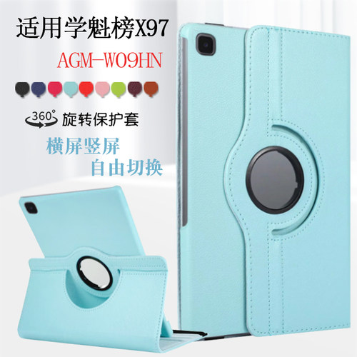 学魁榜AGM-W09HN保护套XKB-X97