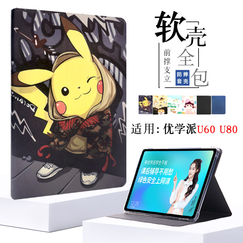 适用优学派U60保护套U80外壳