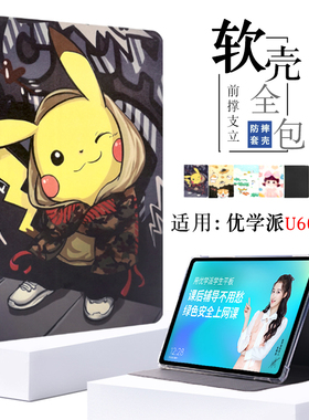 适用优学派U60保护套U80学习机家教机皮套U39学生平板电脑防摔支撑外壳S20外套