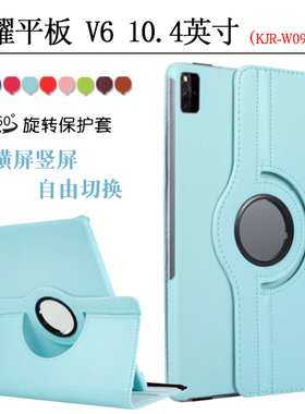 适用华为荣耀viewpad6保护套honor V6平板旋转外壳KJR-W09电脑AL00皮套KJR2防摔外套一AN00 KRJW honor v7套