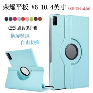 适用华为荣耀viewpad6保护套honor V6平板旋转外壳KJR-W09电脑AL00皮套KJRW防摔外套一AN00 KRJ KRJW honorv6