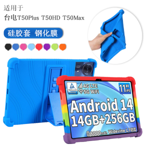 台电平板T50Plus保护套硅胶套11英寸T50HD保护壳软壳T50Max全包加厚防摔支撑支架外壳